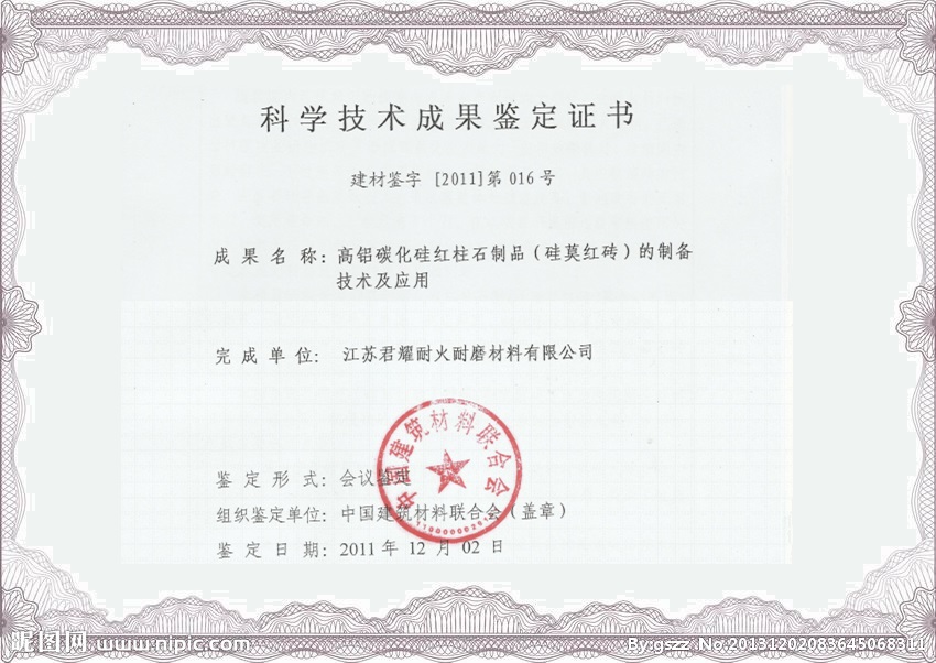 Certificate of Scientific and Technic