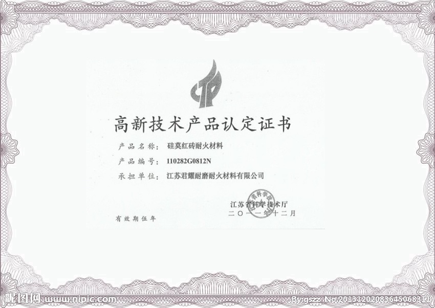 High-tech Product Certificate